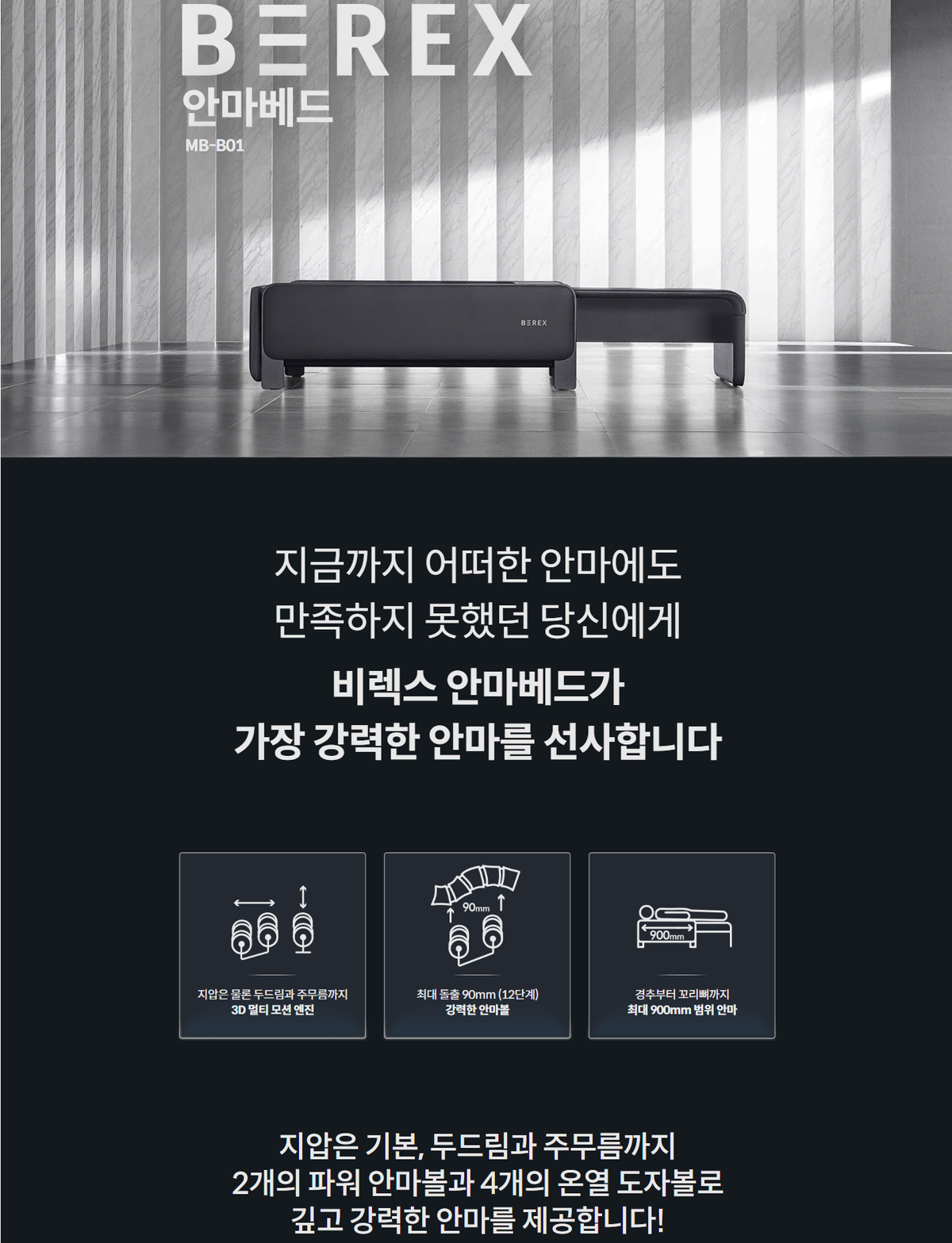 코웨이 BEREX 안마베드!!!<렌탈> 12개월반값